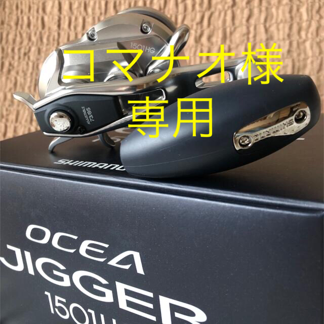 オシアジガー1501HG