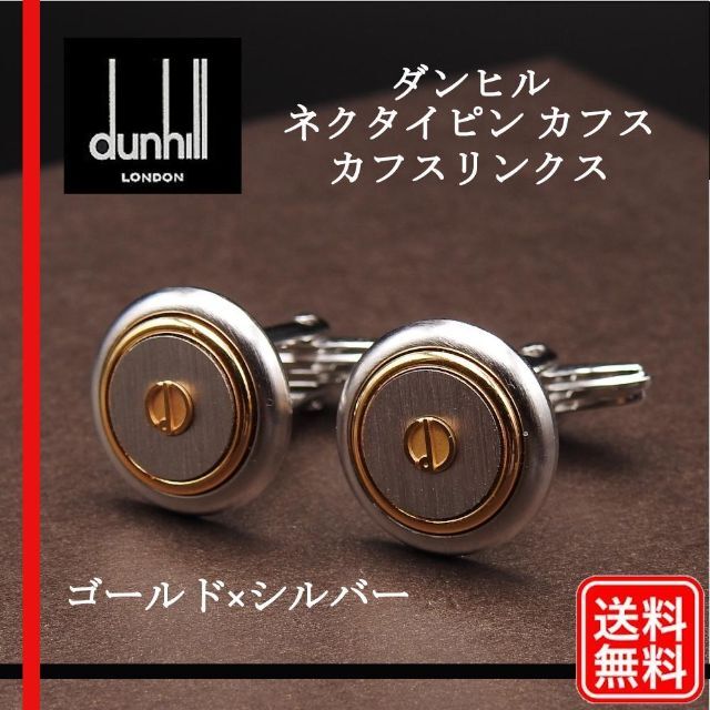 国内外の人気！ 美品 dunhill ダンヒル dロゴ ネクタイピン カフス セット ストライプ