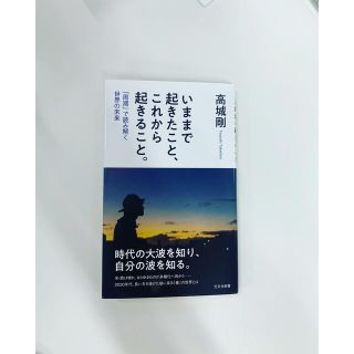 いままで起きたこと、これから起きること。 「周期」で読み解く世界の未来(その他)