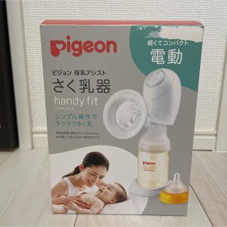 ピジョン(Pigeon)のピジョン　搾乳器　電動(その他)