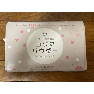 【新品未開封】コグマパウダー　30包　(ダイエット食品)