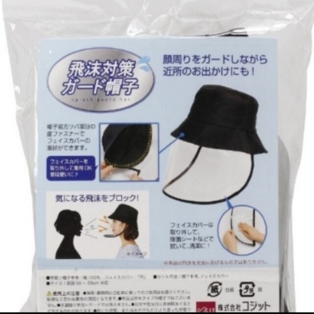お値下げ致しました！　飛沫対策ガード帽子 フェイスシールド レディースの帽子(ハット)の商品写真