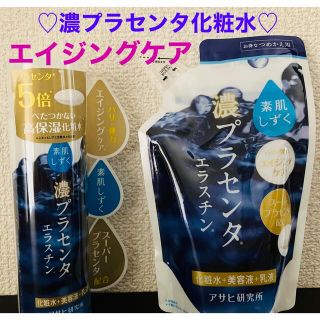 アサヒ(アサヒ)の素肌しずく🍀濃プラセンタでもっちりハリ肌🌈本体&詰め替えセット(化粧水/ローション)