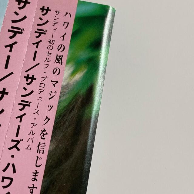 サンディーズ・ハワイ／サンディー エンタメ/ホビーのCD(ポップス/ロック(邦楽))の商品写真