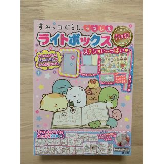 サンエックス(サンエックス)のすみっコぐらしうつしえライトボックスデラックス(絵本/児童書)