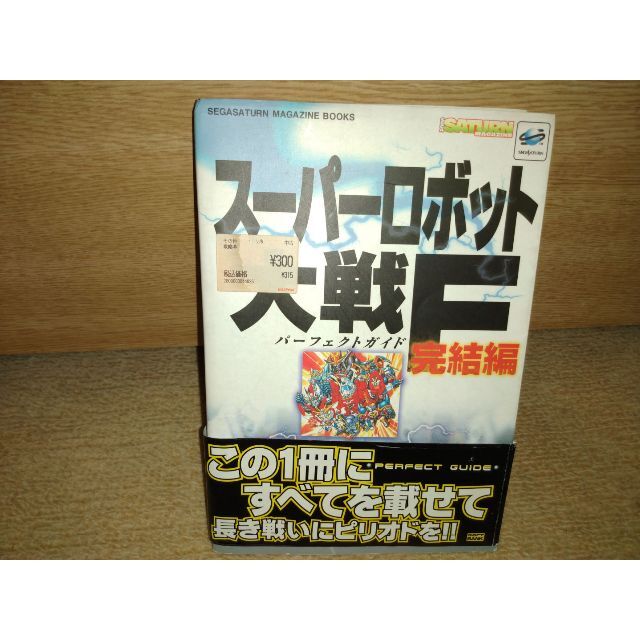 BANPRESTO - SS PS スーパーロボット大戦F 完結編 攻略本2冊セット