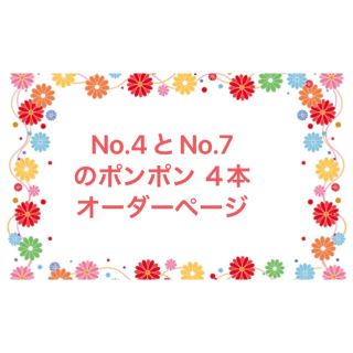 オーダー専用ページ　NO.7