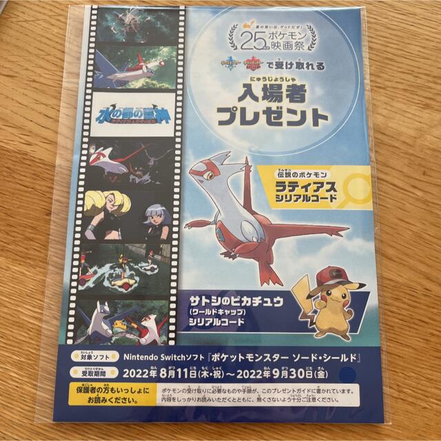 ポケモン 25周年映画祭 特典 水の都の護神ラティアスとラティオス　新品未開封 エンタメ/ホビーのおもちゃ/ぬいぐるみ(キャラクターグッズ)の商品写真