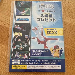 ポケモン 25周年映画祭 特典 水の都の護神ラティアスとラティオス　新品未開封(キャラクターグッズ)