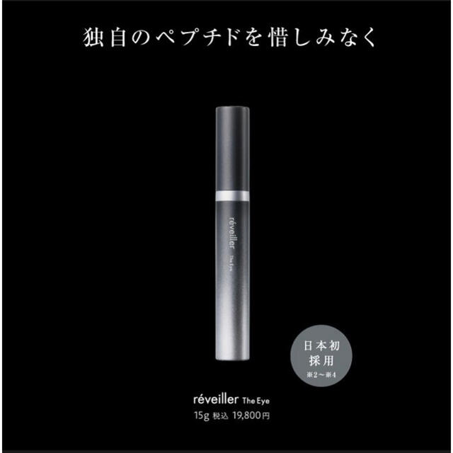 reveiller レヴェイエ The Eye. ジ アイ 2本セット | eloit.com