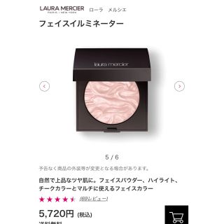 ローラメルシエ(laura mercier)のフェイスイルミネーター(フェイスパウダー)