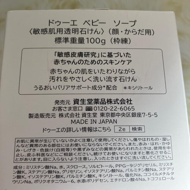 ドゥーエ ベビー ソープ〈敏感肌用 透明石けん〉(顔・からだ用) コスメ/美容のボディケア(ボディソープ/石鹸)の商品写真