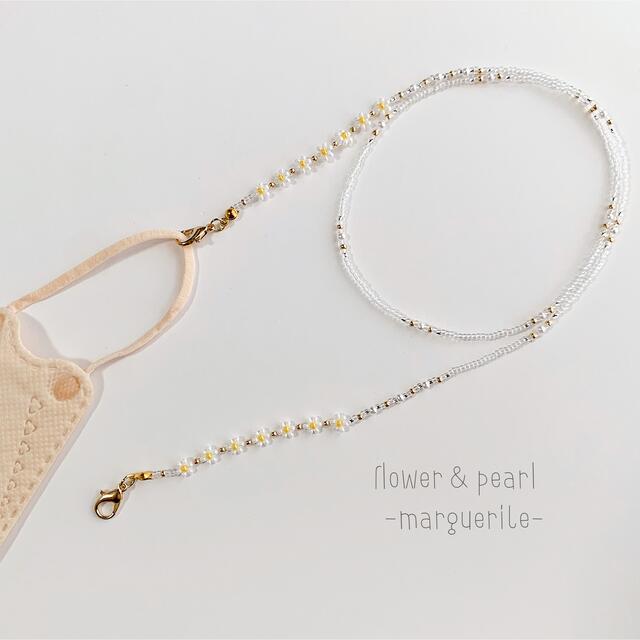 韓国ビーズ ♡ flower&pearlマスクチェーン＼marguerite／ ハンドメイドのアクセサリー(ネックレス)の商品写真