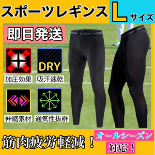 L UVカット レギンス タイツ 吸汗速乾 アンダースパッツ インナータイツ 黒(バスケットボール)
