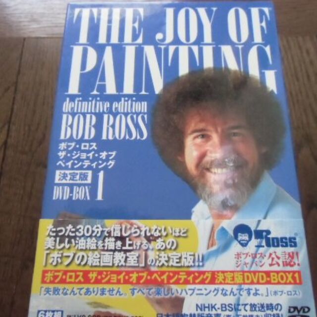 ボブ・ロス ザ・ジョイ・オブ・ペインティング 決定版　DVD-BOX1
