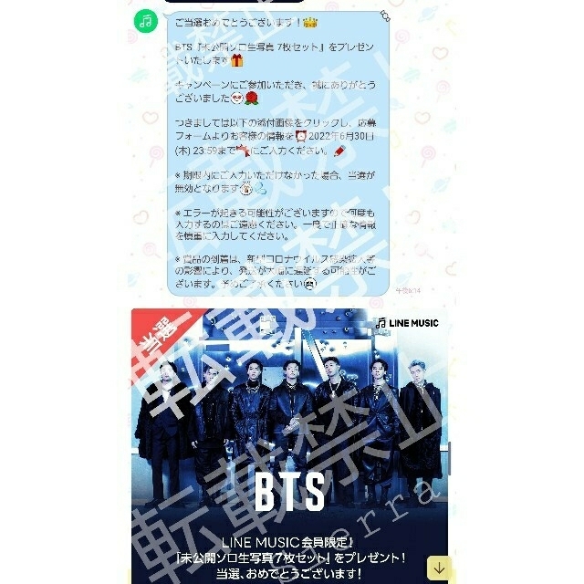 ラインミュージック 30枚限定 当選 テテ BTS LINEMUSIC トレカ
