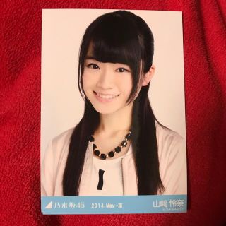 ノギザカフォーティーシックス(乃木坂46)の#山崎怜奈　#ブロマイド写真 約13×9cm  #乃木坂46 裏は白です (アイドルグッズ)