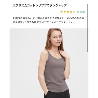 ユニクロ(UNIQLO)の【UNIQLO】ブラトップ(その他)