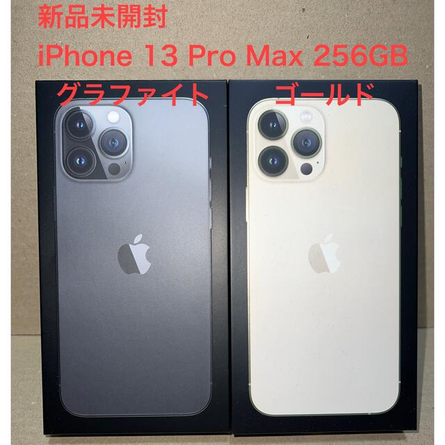 スマートフォン本体(新品未開封) iPhone 13 Pro Max 256GB  2台