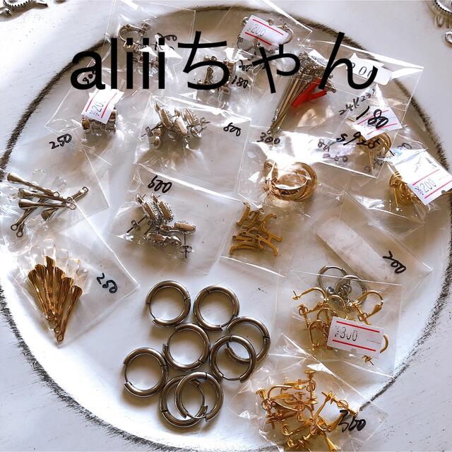 アソート aliiiちゃん