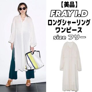 フレイアイディー(FRAY I.D)の【美品】fray id ロングシャーリングワンピース　シアーシャツ(ロングワンピース/マキシワンピース)