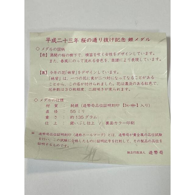 桜花の音色　平成23年　桜の通り抜け記念　銀メダル エンタメ/ホビーの美術品/アンティーク(金属工芸)の商品写真