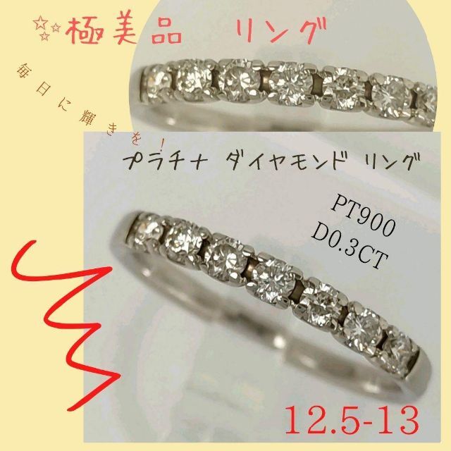 当店の記念日 ジュエリーマキ リング 12.5-13 プラチナ D0.3ct 指輪