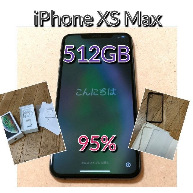 iPhone XS Max 512GB Black (付属品＋オマケ) レビュー高評価のおせち 