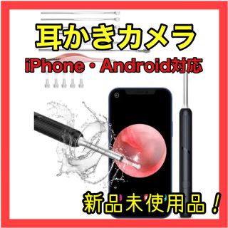 耳かきカメラ　LEDライト耳掃除　耳ケア耳カメラ　イヤースコープ　子供　高齢者(日用品/生活雑貨)