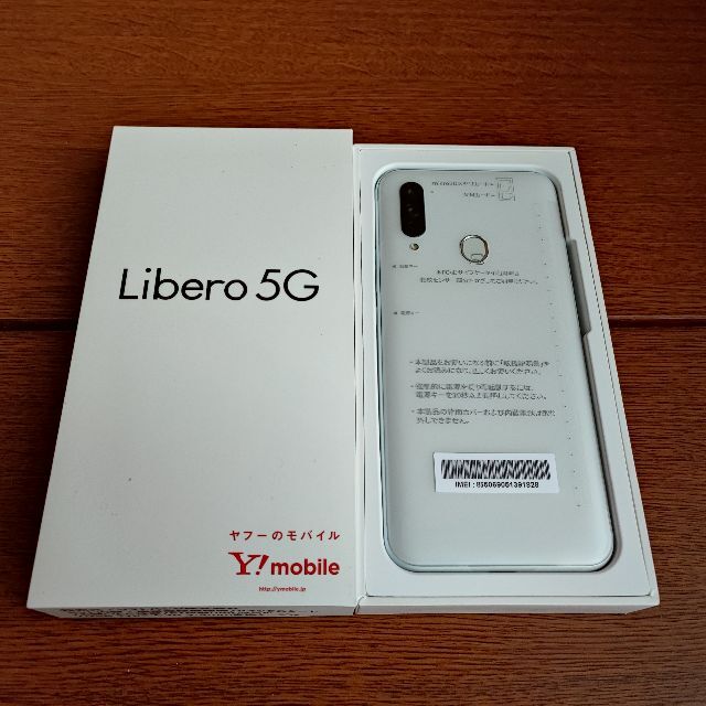 新品未使用　Libero 5G ホワイト