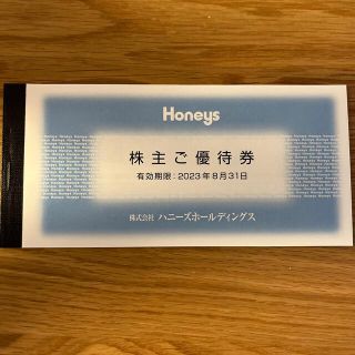 ハニーズ(HONEYS)のハニーズ 株主優待 3000円分 (500円×6枚)(ショッピング)