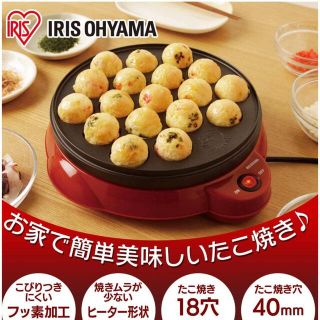 アイリスオーヤマ(アイリスオーヤマ)のたこ焼き機 アイリスオーヤマ 新品未使用(たこ焼き機)