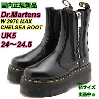 ドクターマーチン(Dr.Martens)のドクターマーチン24.5UK5 2976 サイドゴア チェルシー マックス 厚底(ブーツ)