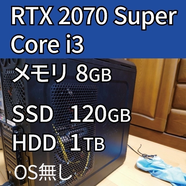 ゲーミングPC(OS無し) RTX 2070 Super, Core i3