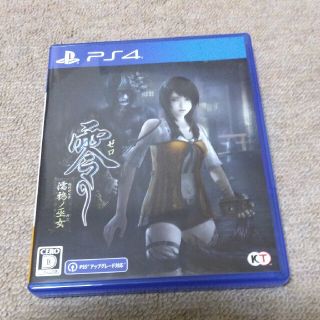 プレイステーション4(PlayStation4)の零 ～濡鴉ノ巫女～ PS4(家庭用ゲームソフト)