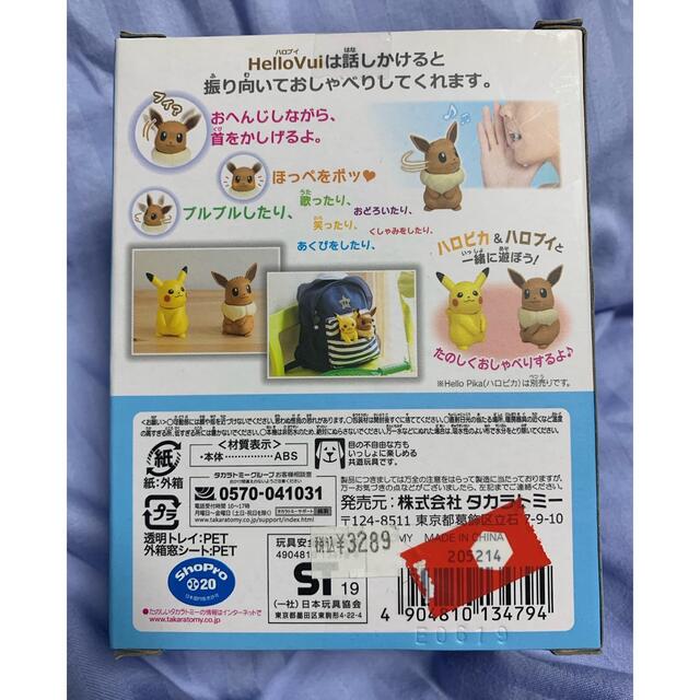 Takara Tomy(タカラトミー)のタカラトミー ポケットモンスター ねえ HelloPikaハロピカ エンタメ/ホビーのおもちゃ/ぬいぐるみ(キャラクターグッズ)の商品写真