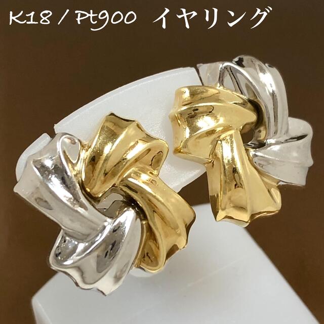 k18 pt900 コンビ イヤリング-