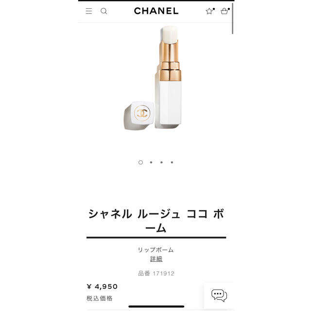 CHANEL(シャネル)のCHANEL ルージュココボーム 912 新品未使用 コスメ/美容のスキンケア/基礎化粧品(リップケア/リップクリーム)の商品写真