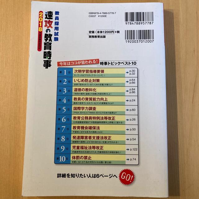 TAC出版 - 教員採用試験 教育時事 教採 テスト対策 昇進試験 の
