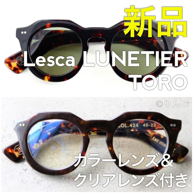 贈る結婚祝い lesca lunetier PICA ブルーグレイレンズ クリア付き