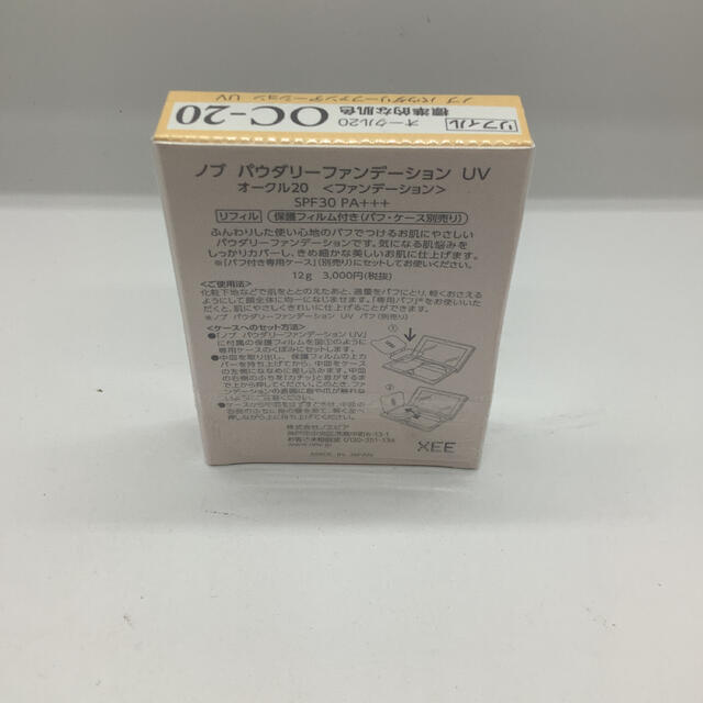 NOV ファンデーション オークル20 3個セット 1