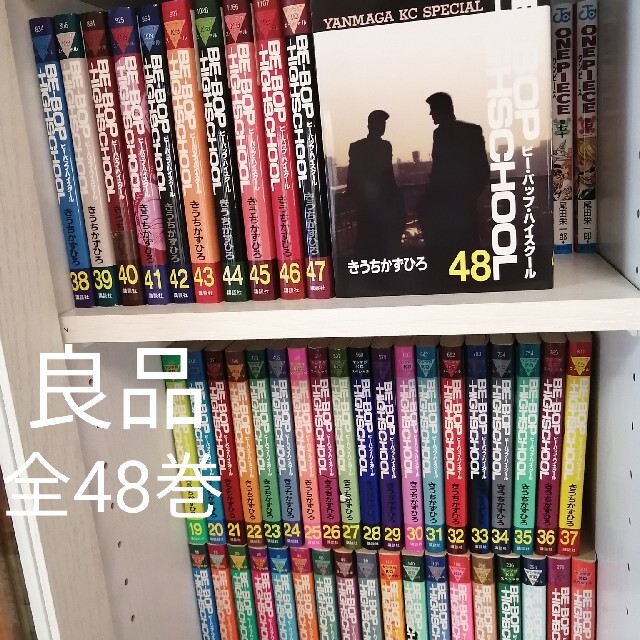 ビーバップハイスクール BE-BOP-HIGHSCHOOL 全巻 全48巻 きう - 漫画 ビーバップハイスクール BE-BOP-HIGHSCHOOL 全巻 全48巻 きう - 漫画
