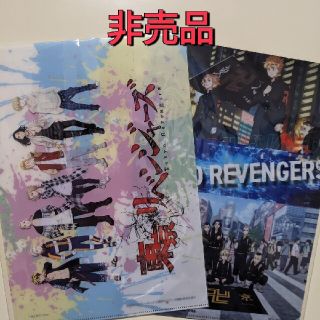 コウダンシャ(講談社)の☆非売品☆東京リベンジャーズ クリアファイル 2枚セット(クリアファイル)