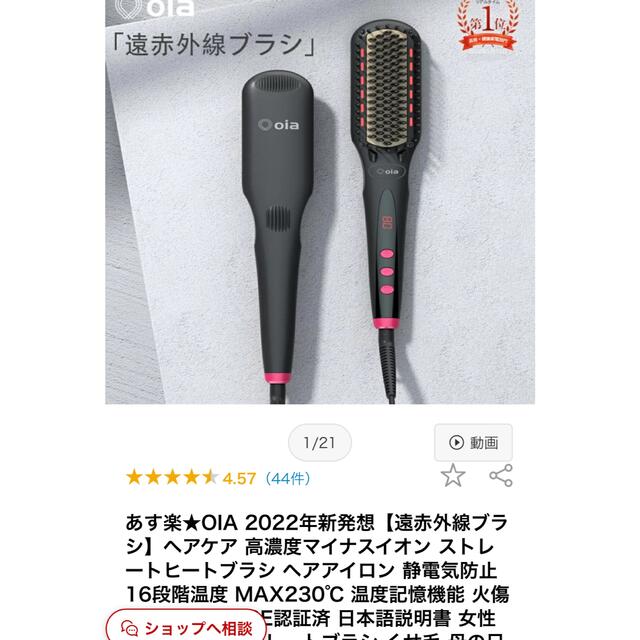 ヘアブラシ  遠赤外線 oia