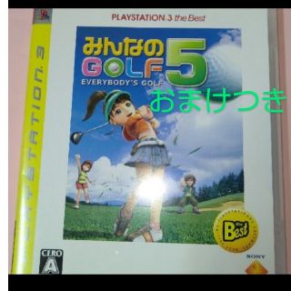 プレイステーション3(PlayStation3)のみんなのGOLF 5（PLAYSTATION 3 the Best）おまけつき(家庭用ゲームソフト)