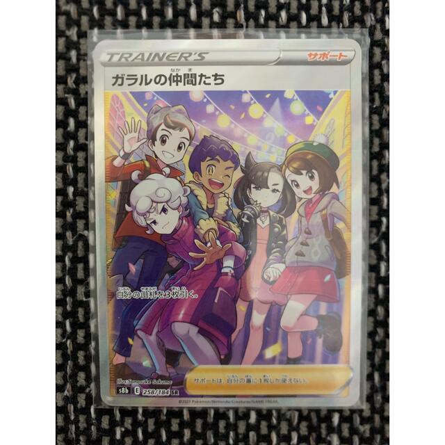 ガラルの仲間たち SR | usturology.ph