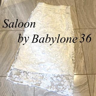 バビロン(BABYLONE)の【タグ付き新品未使用】SALOON by BABYLONE レースタイトスカート(ロングスカート)