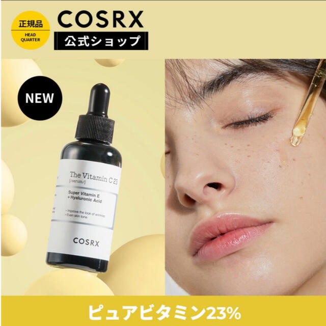 新品COSRX The vitaminC23セラム2本セット コスメ/美容のスキンケア/基礎化粧品(美容液)の商品写真