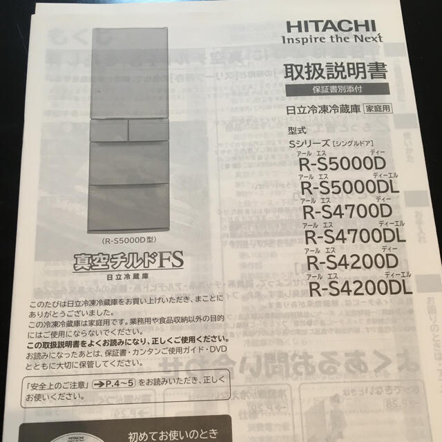 日立(ヒタチ)の未使用✨HITACHI 日立 ヒタチ 冷蔵庫 スマホ/家電/カメラの生活家電(冷蔵庫)の商品写真