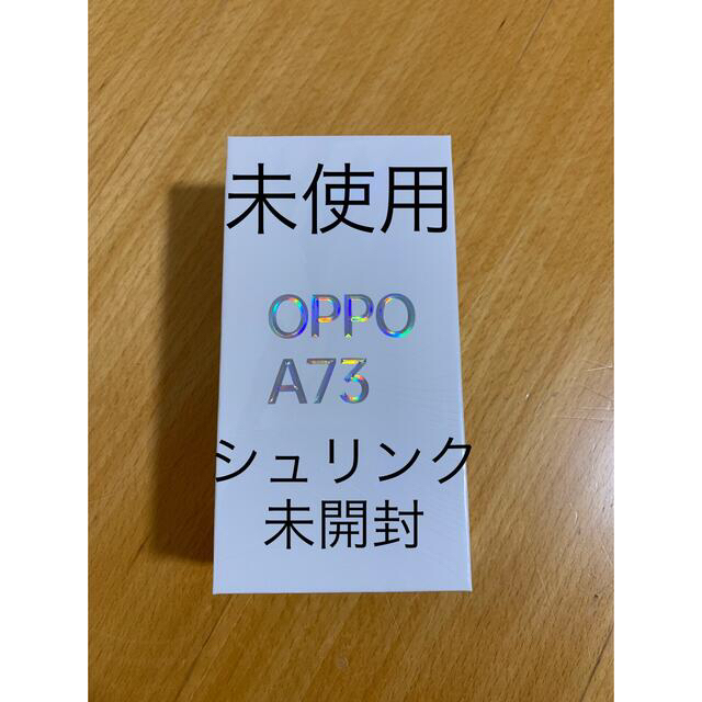 OPPO A73 新品　未使用　未開封ネイビー系ブルー系画面サイズ